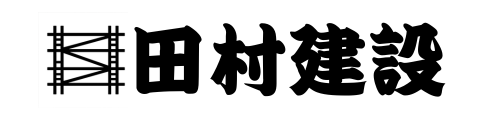 【公式】足場工事なら田村建設